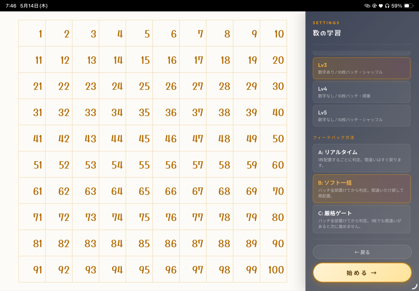 数の学習 設定画面