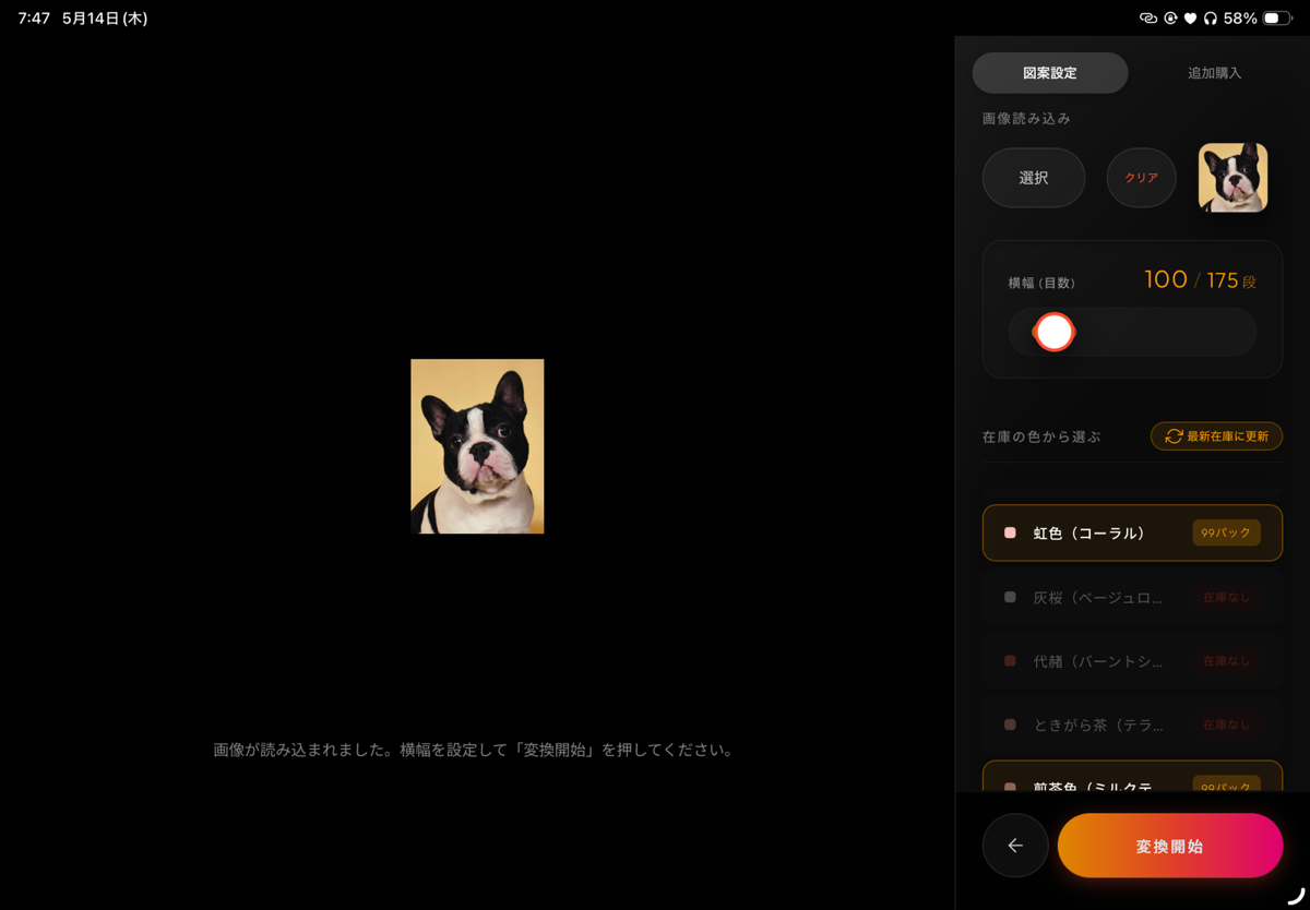 写真を絨毯のモチーフに変換するアプリ画面